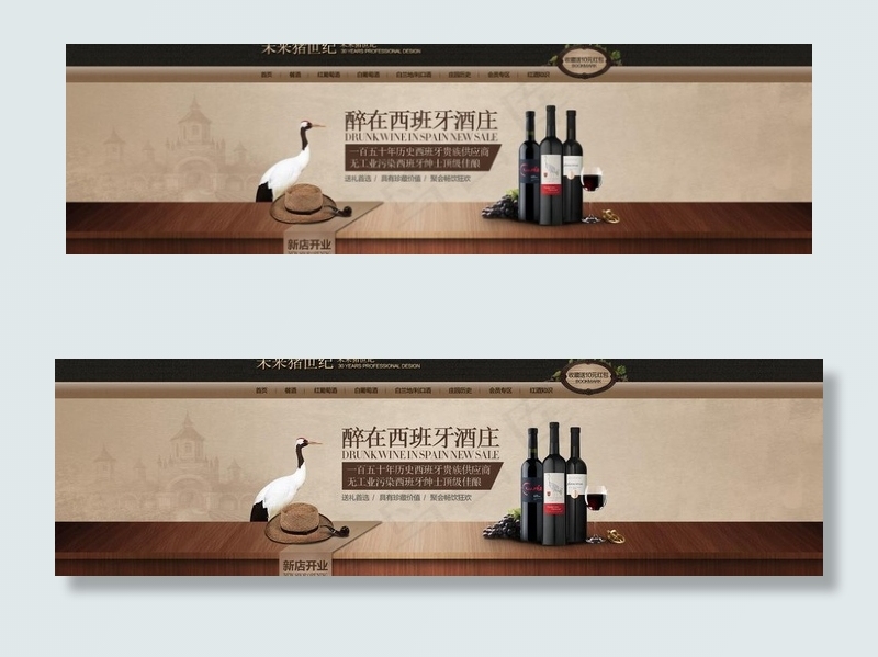 淘宝红酒店铺海报