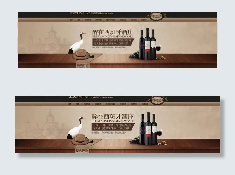 淘宝红酒店铺海报(1920X650(DPI:72))psd模版下载