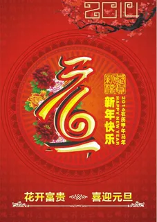 元旦第二版图片