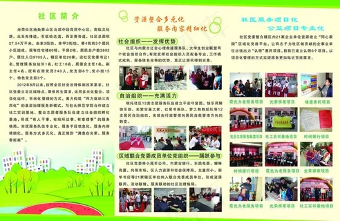 光荣社区折页图片