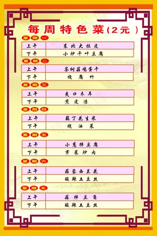 每周特色菜