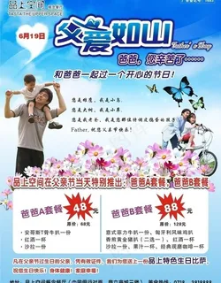 父亲节宣传单设计图片