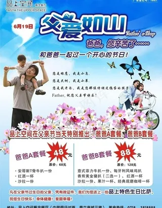 父亲节宣传单设计图片