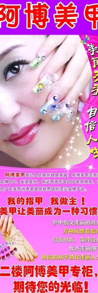 美甲广告图片psd模版下载