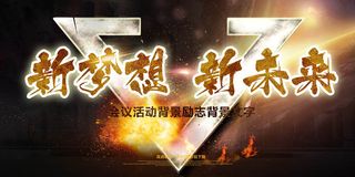 新梦想科技炫彩大气毕业季展板