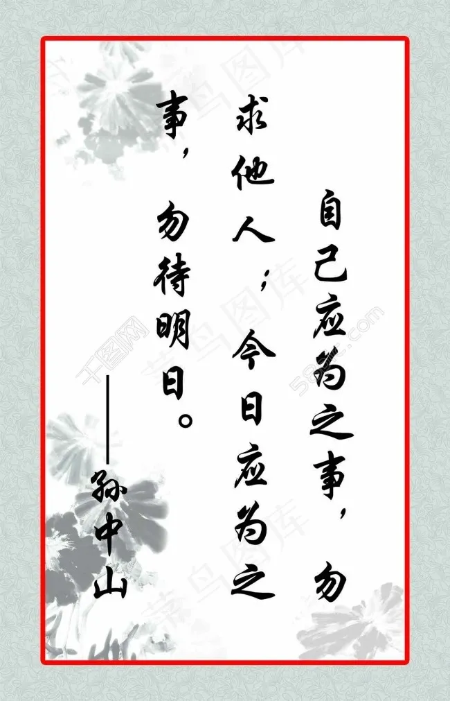 企业办公室文化挂画书画孙中山名言psd模版下载