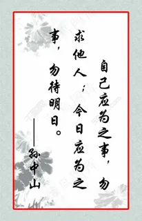 企业办公室文化挂画书画孙中山名言