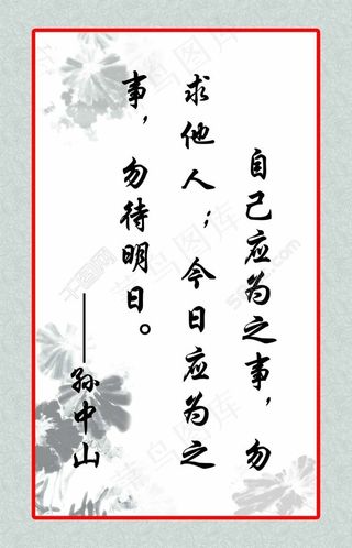 企业办公室文化挂画书画孙中山名言