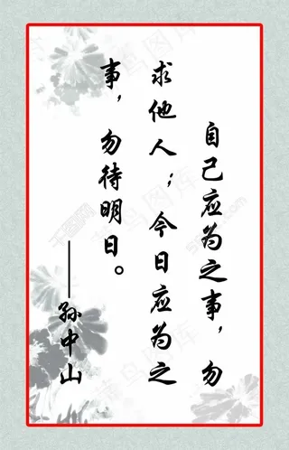 企业办公室文化挂画书画孙中山名言