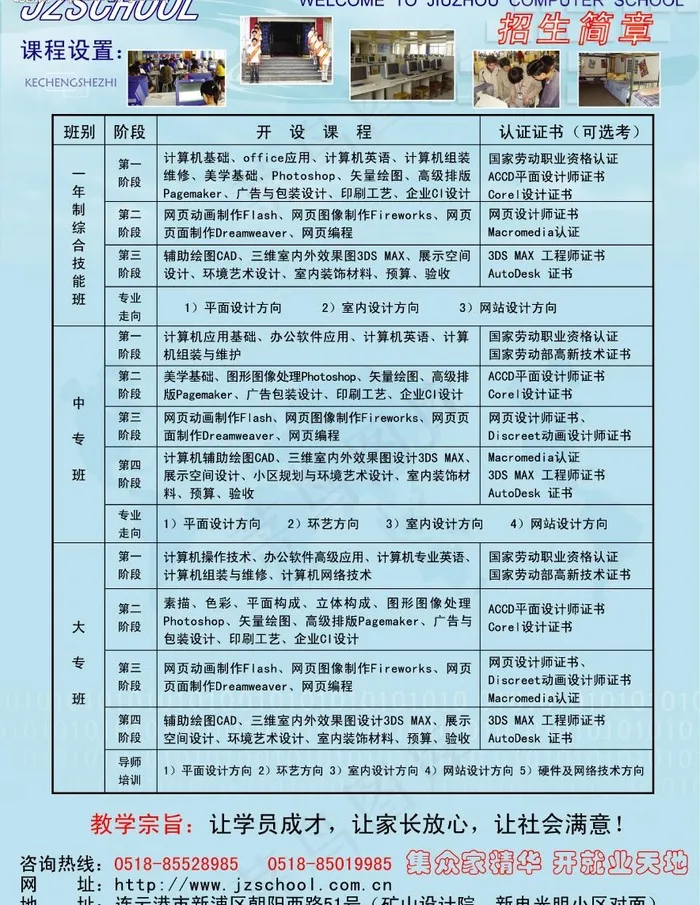 招生简章图片psd模版下载