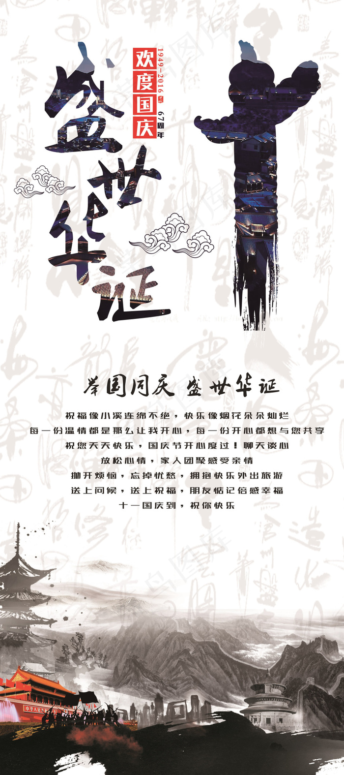 国庆节展架(3149X7087(DPI:100))psd模版下载