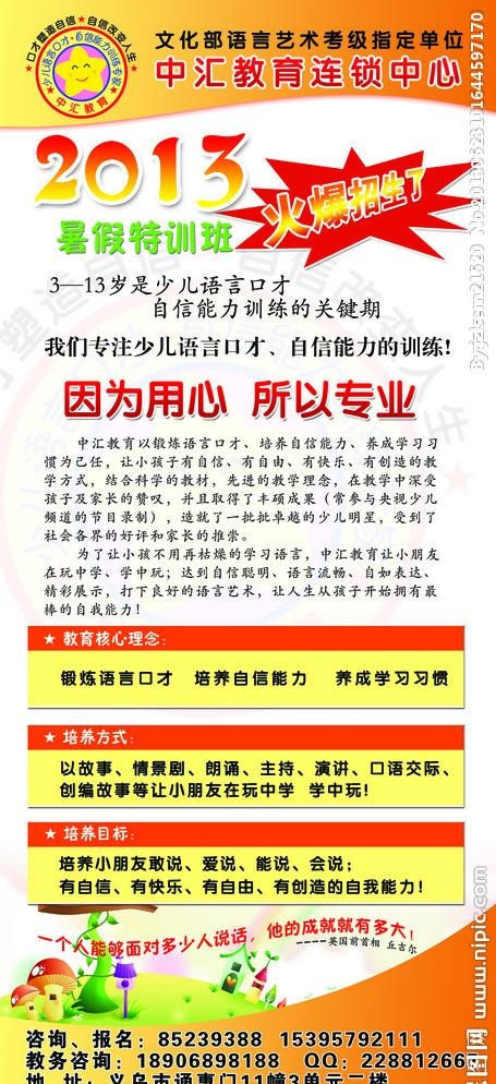 教育宣传海报psd模版下载
