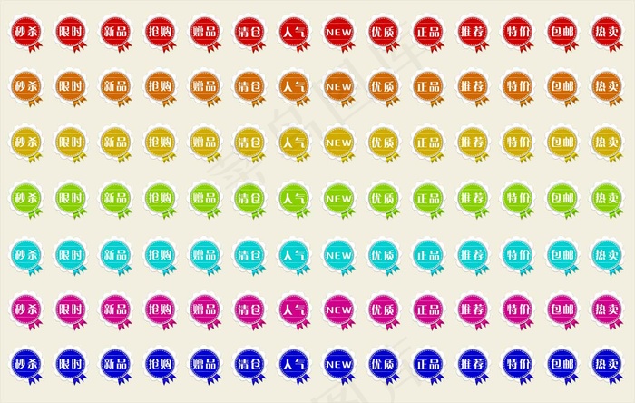 98个气泡淘宝促销标签背贴图片