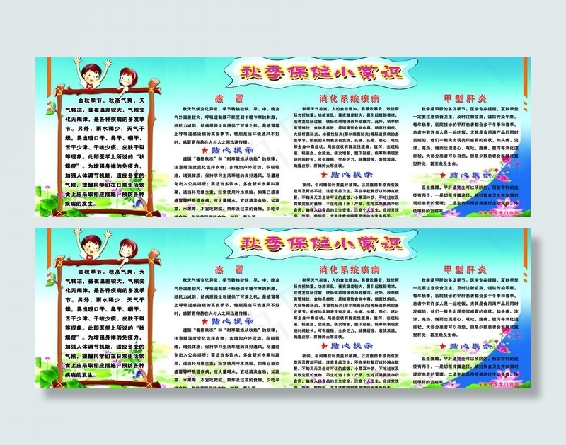 生活百科展板图片