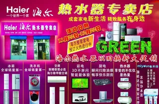 海尔专卖店宣传单