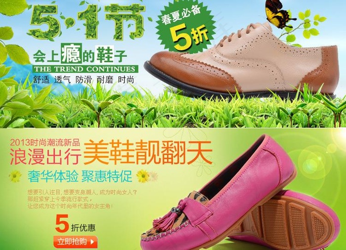 淘宝女鞋海报图片