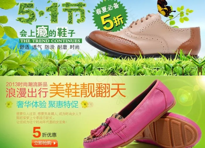淘宝女鞋海报图片psd模版下载