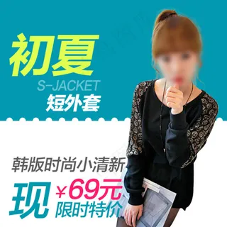 淘宝直通车服装类目模板