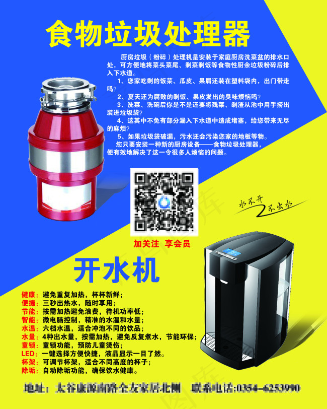 垃圾处理器开水机(4724X5906(DPI:150))psd模版下载