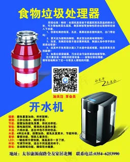 垃圾处理器开水机