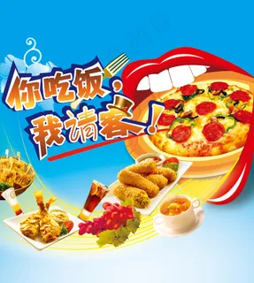 你吃饭我请客 你吃饭我请客