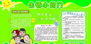 生活小窍门图片