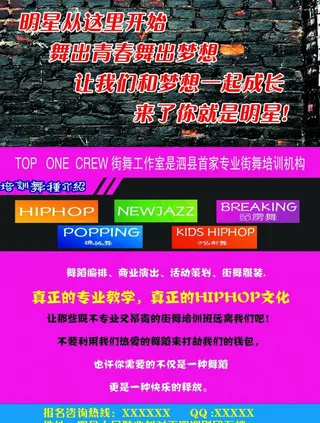 街舞海报图片