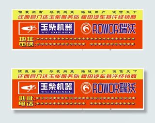 汽车修理店面门头喷绘