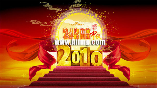 迎中秋黄金艺术字海报设计PSD素材