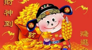 财神到鸿运来PSD素材