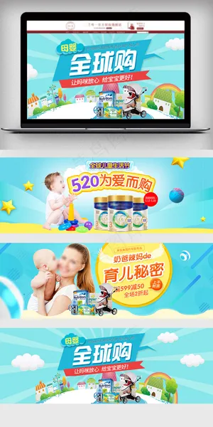 蓝色天猫淘宝清新母婴用品海报