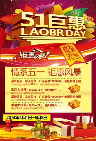 劳动节商场海报