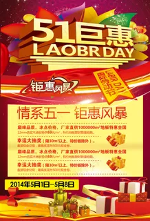 劳动节商场海报 劳动节商场海报