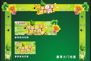 春天 设计图片