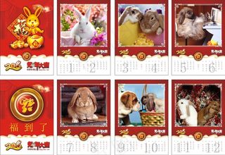 兔年大吉福到了挂历矢量模板