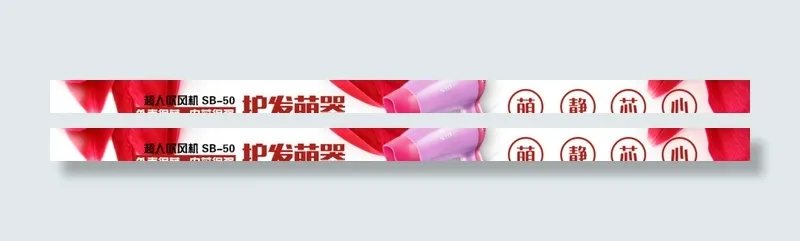 超人吹风机banner图片psd模版下载