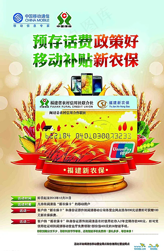 移动新农保单页图片psd模版下载