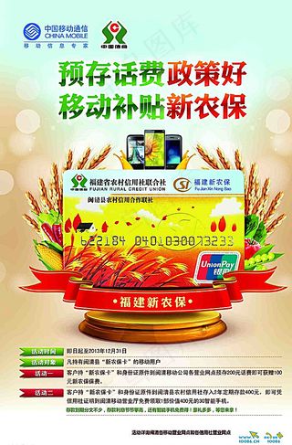 移动新农保单页图片