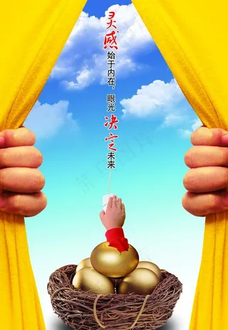 高清创意海报 金蛋图片