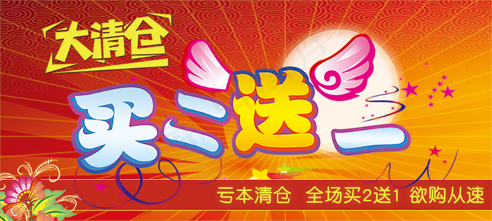 买二送一banner设计psd模版下载