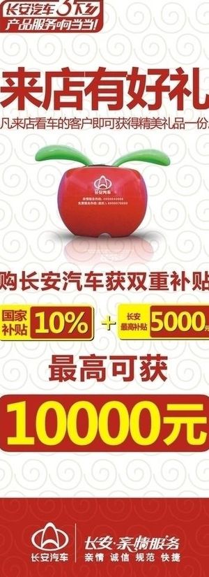 长安汽车 易拉宝广告图片