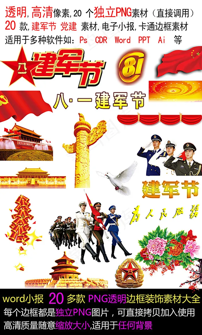 建军节素材红色经典党建展板素材psd模版下载