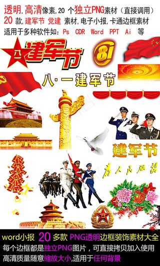 建军节素材红色经典党建展板素材