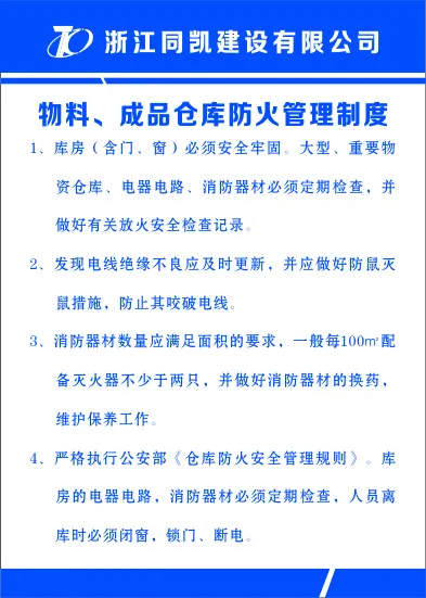 物料、成品仓库防火管理制度cdr矢量模版下载