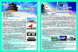 北京旅游单页