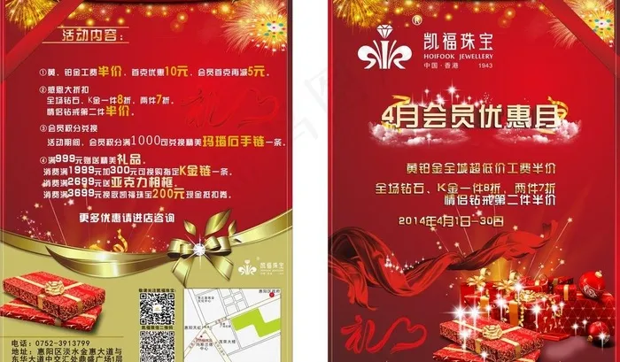 珠宝彩页图片(210X297)cdr矢量模版下载