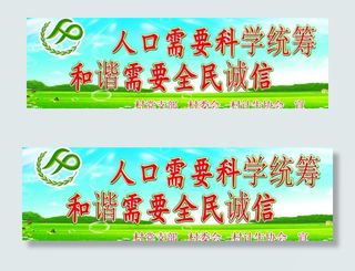 计生宣传标语图片