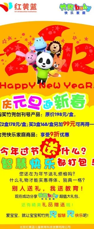 元旦新春x展架图片