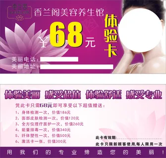 美容体验卡 美容体验卡