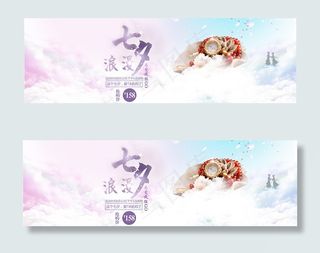 淘宝女表店铺浪漫七夕活动海报psd